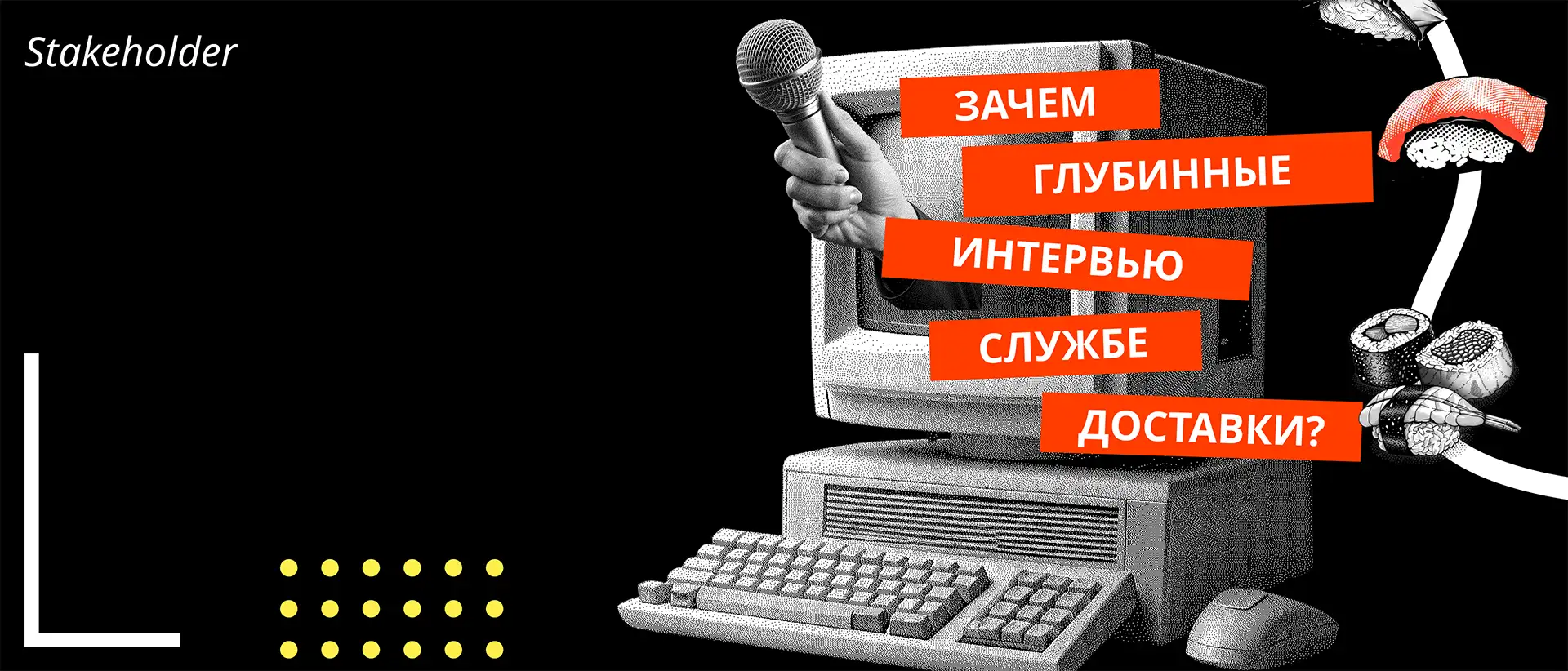 Как и зачем службе доставки проводить глубинные интервью