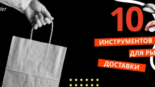 10 маркетинговых советов для доставки еды 2024