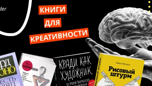 Топ-7 книг для развития креатива