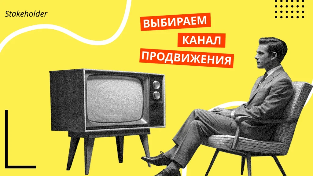 Каналы продвижения контента