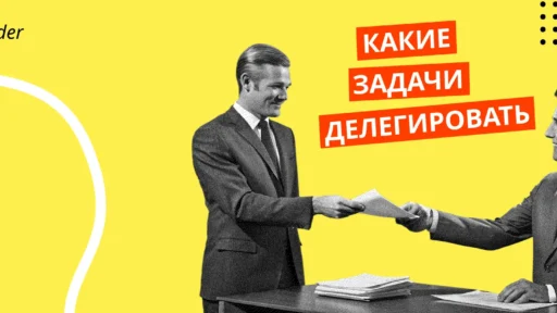 Как определить, какие задачи можно делегировать ассистенту?