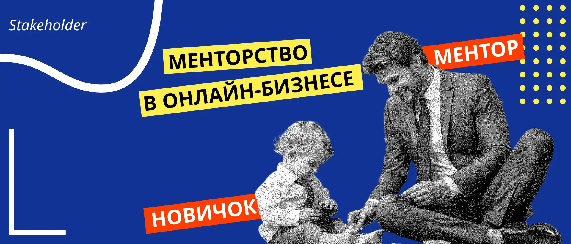 Менторство в онлайн-бизнесе: ключ к прокачке сотрудников и взлету компании