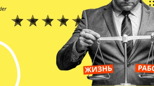 Как найти баланс между работой и личной жизнью